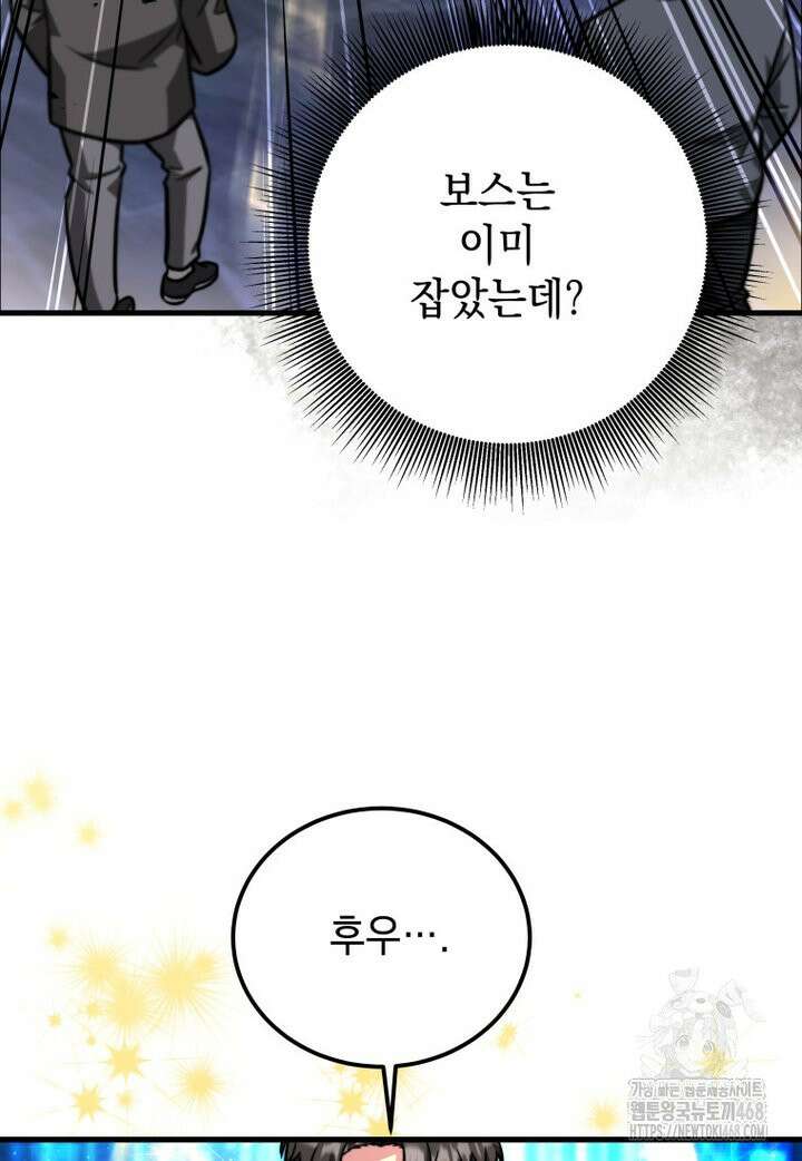 마력이 0.06인 내가 스킬레벨만으로 최강 헌터가 되어 새총의 위대함 2화 119