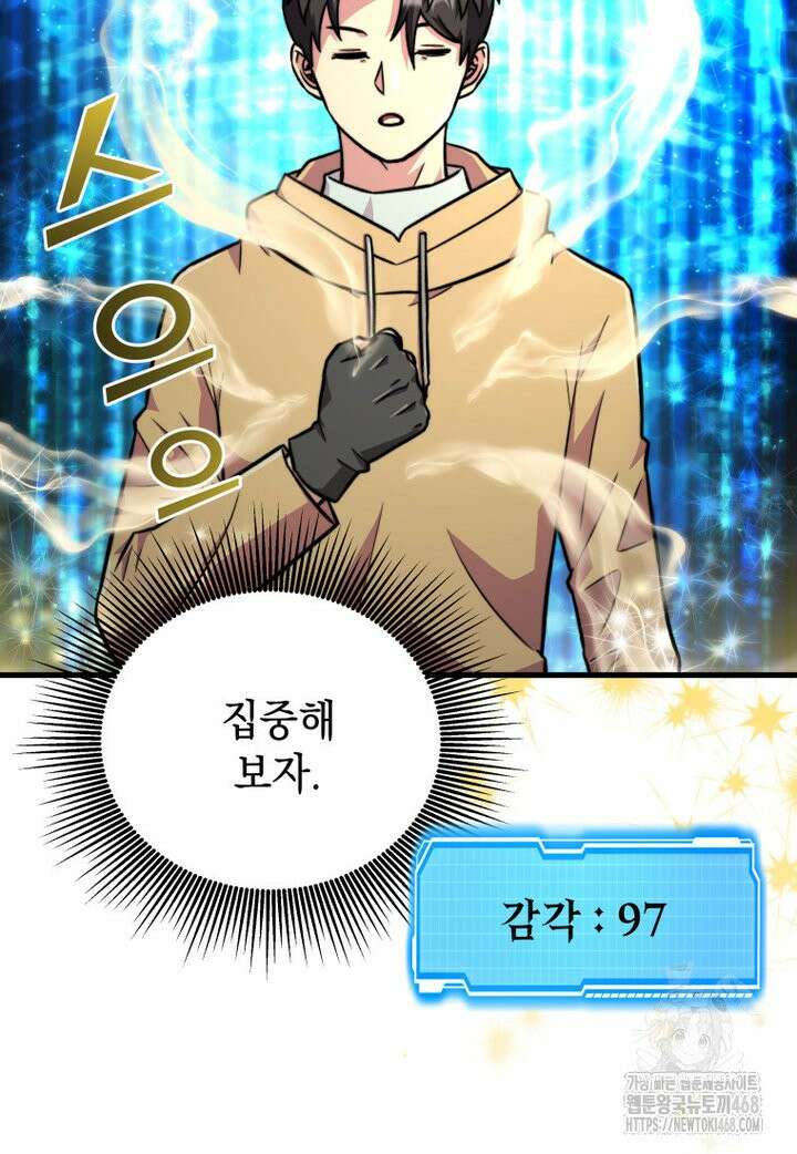 마력이 0.06인 내가 스킬레벨만으로 최강 헌터가 되어 새총의 위대함 2화 120