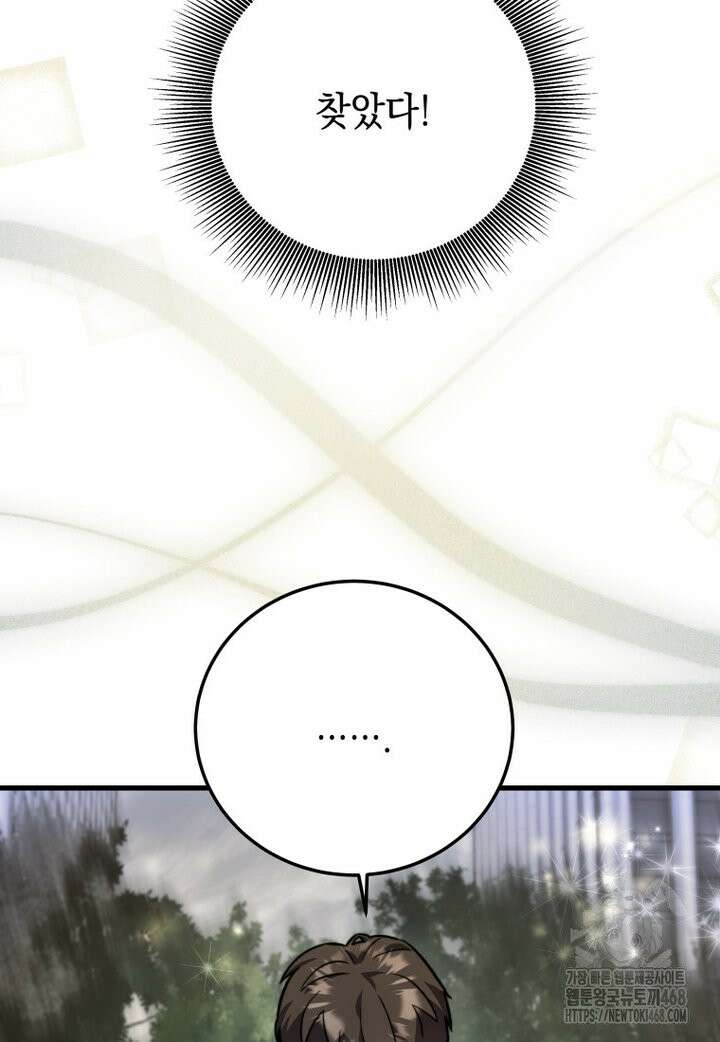 마력이 0.06인 내가 스킬레벨만으로 최강 헌터가 되어 새총의 위대함 2화 126