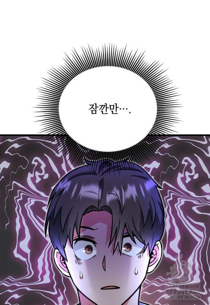 마력이 0.06인 내가 스킬레벨만으로 최강 헌터가 되어 새총의 위대함 2화 128