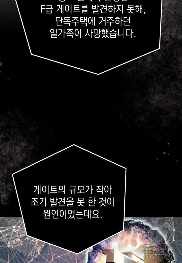 마력이 0.06인 내가 스킬레벨만으로 최강 헌터가 되어 새총의 위대함 2화 130