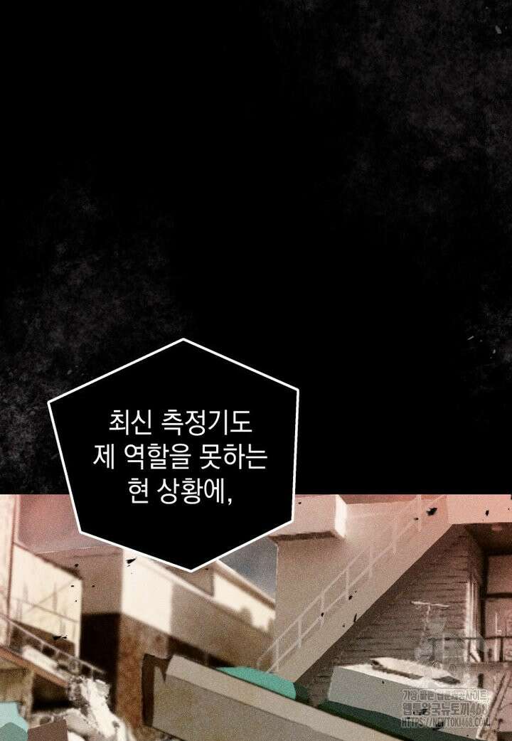 마력이 0.06인 내가 스킬레벨만으로 최강 헌터가 되어 새총의 위대함 2화 132