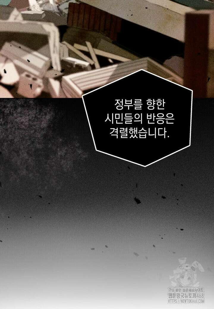 마력이 0.06인 내가 스킬레벨만으로 최강 헌터가 되어 새총의 위대함 2화 133