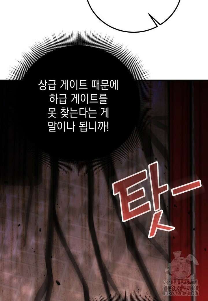 마력이 0.06인 내가 스킬레벨만으로 최강 헌터가 되어 새총의 위대함 2화 136
