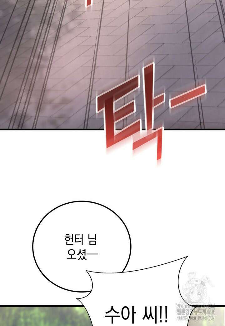 마력이 0.06인 내가 스킬레벨만으로 최강 헌터가 되어 새총의 위대함 2화 141