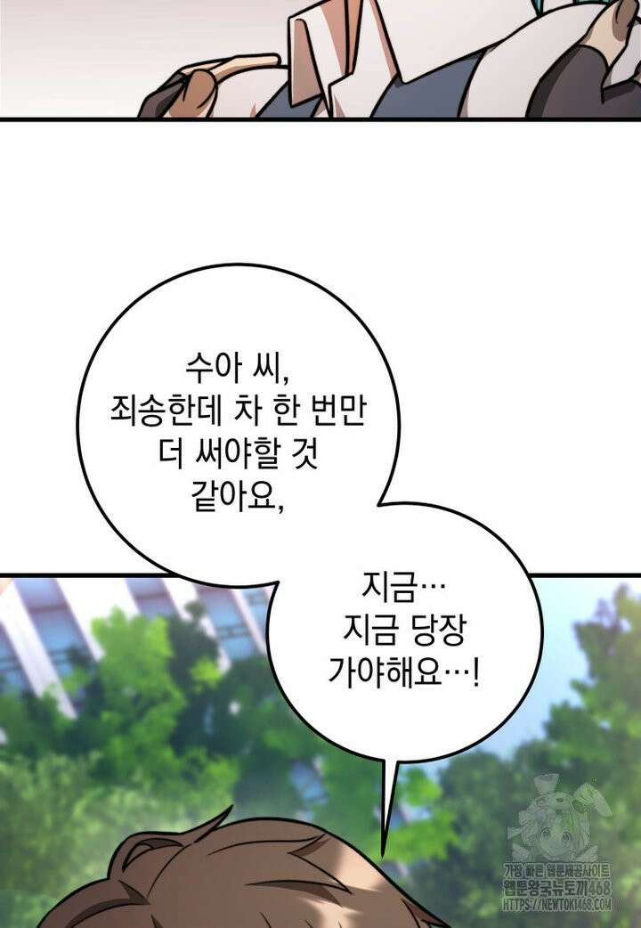 마력이 0.06인 내가 스킬레벨만으로 최강 헌터가 되어 새총의 위대함 2화 144