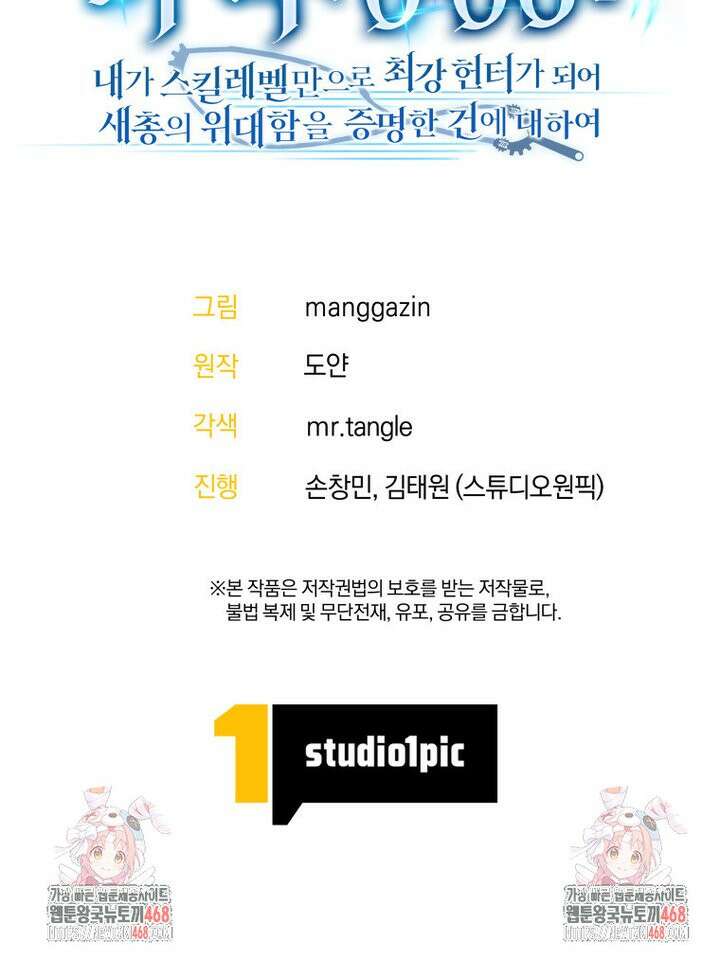마력이 0.06인 내가 스킬레벨만으로 최강 헌터가 되어 새총의 위대함 2화 155