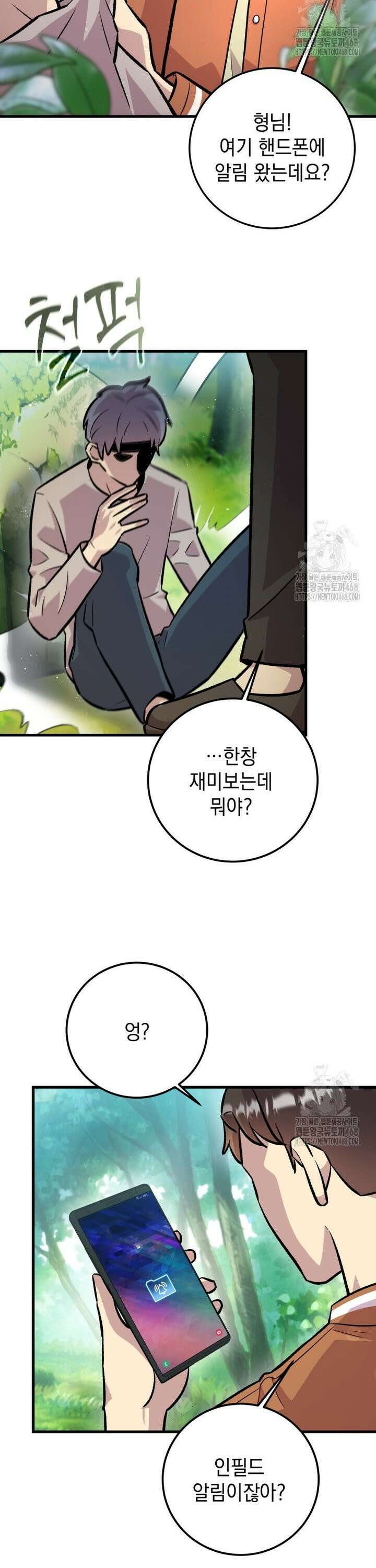 마력이 0.06인 내가 스킬레벨만으로 최강 헌터가 되어 새총의 위대함 11화 2