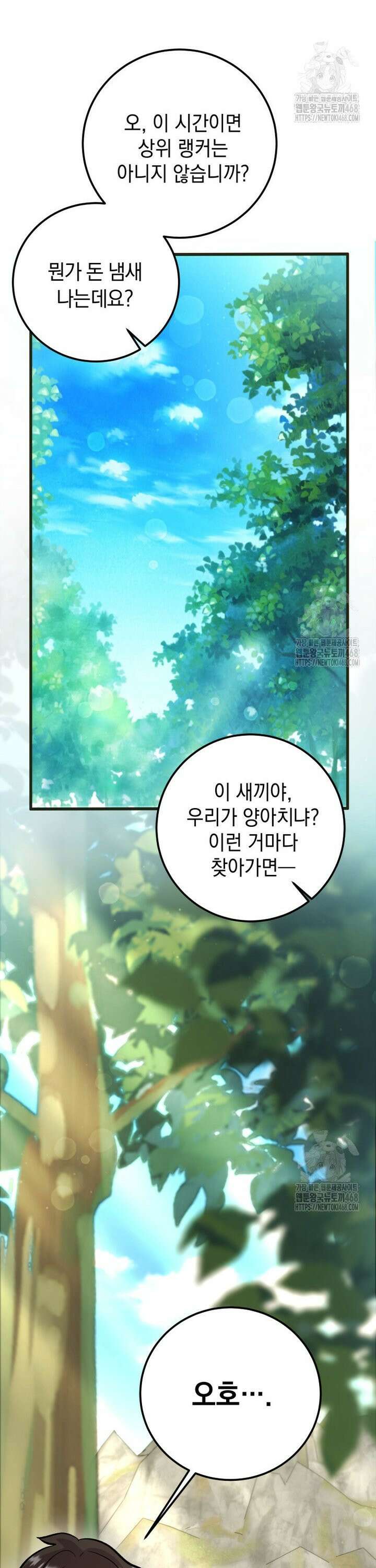 마력이 0.06인 내가 스킬레벨만으로 최강 헌터가 되어 새총의 위대함 11화 3