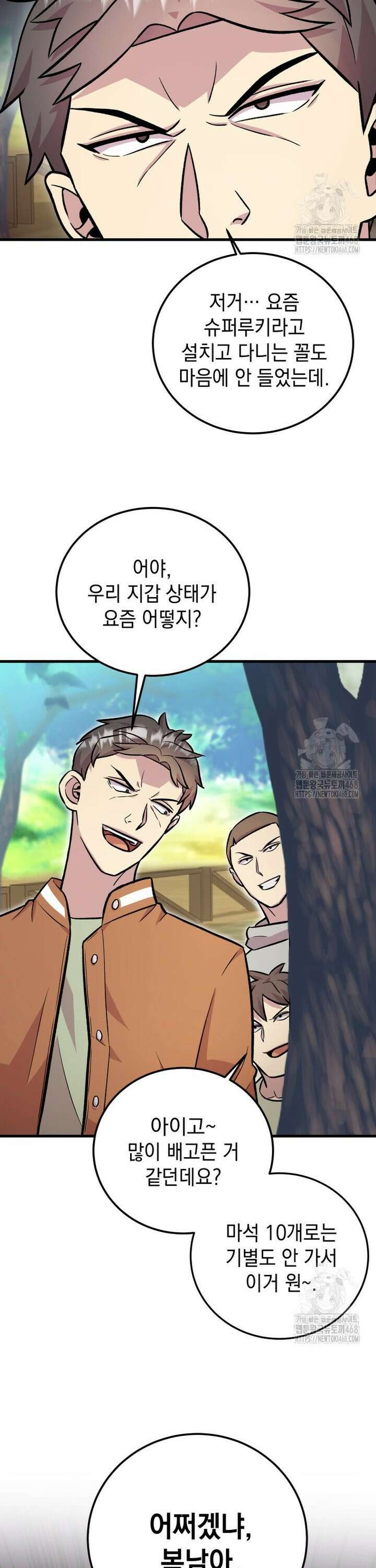 마력이 0.06인 내가 스킬레벨만으로 최강 헌터가 되어 새총의 위대함 11화 5