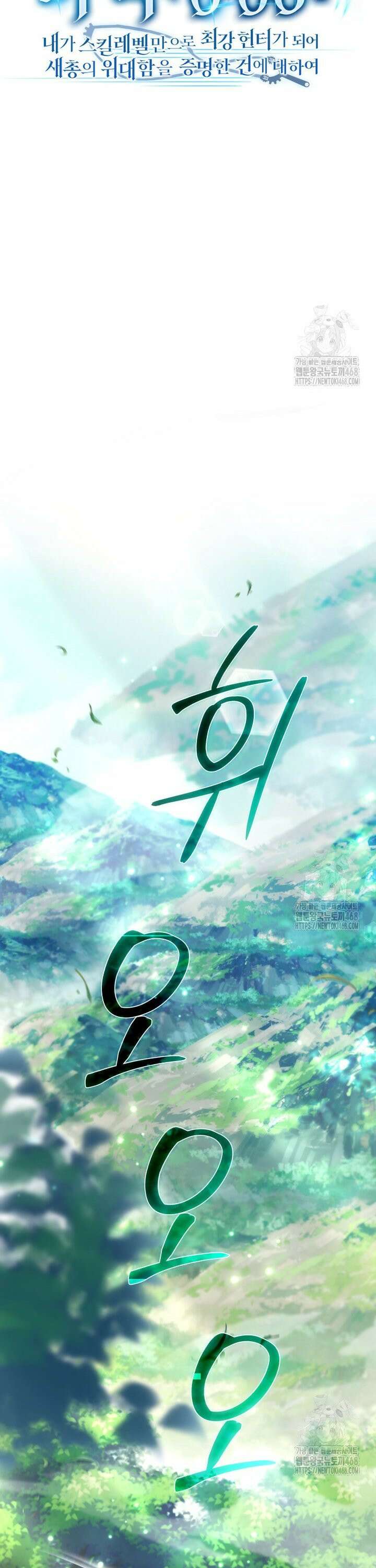 마력이 0.06인 내가 스킬레벨만으로 최강 헌터가 되어 새총의 위대함 11화 7