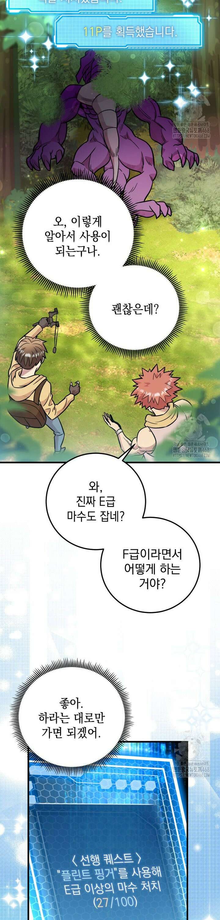 마력이 0.06인 내가 스킬레벨만으로 최강 헌터가 되어 새총의 위대함 11화 13