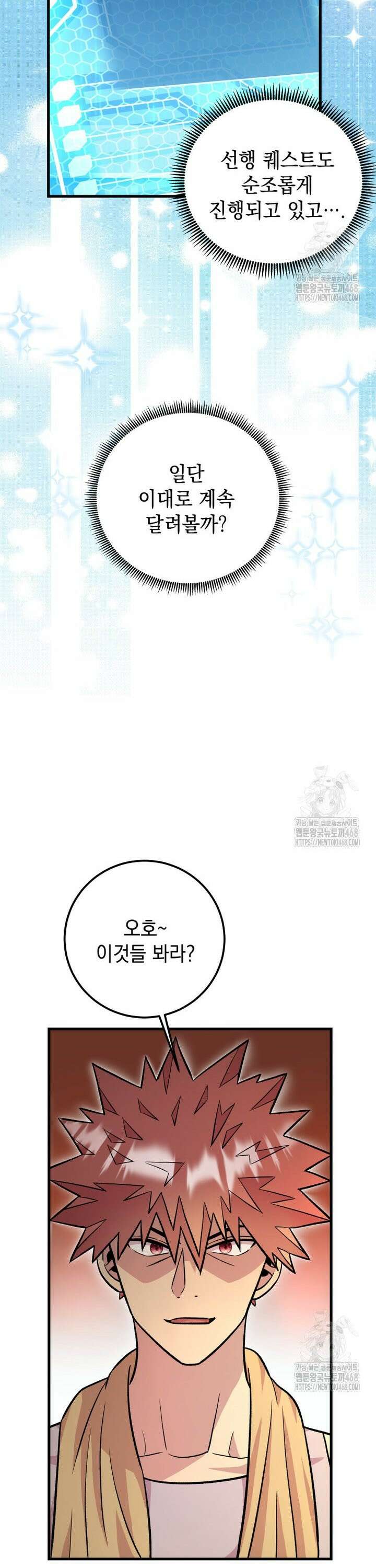 마력이 0.06인 내가 스킬레벨만으로 최강 헌터가 되어 새총의 위대함 11화 14