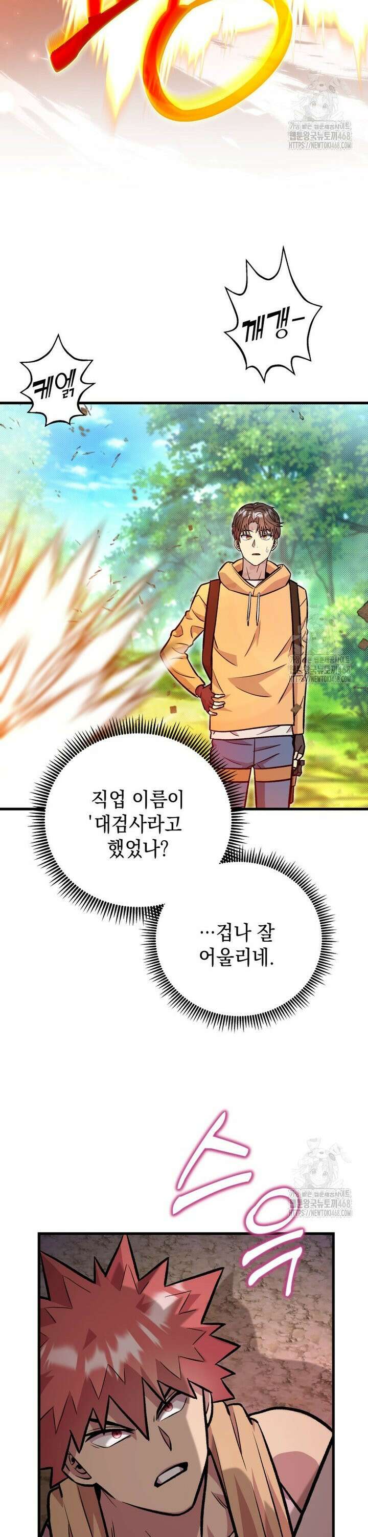 마력이 0.06인 내가 스킬레벨만으로 최강 헌터가 되어 새총의 위대함 11화 20