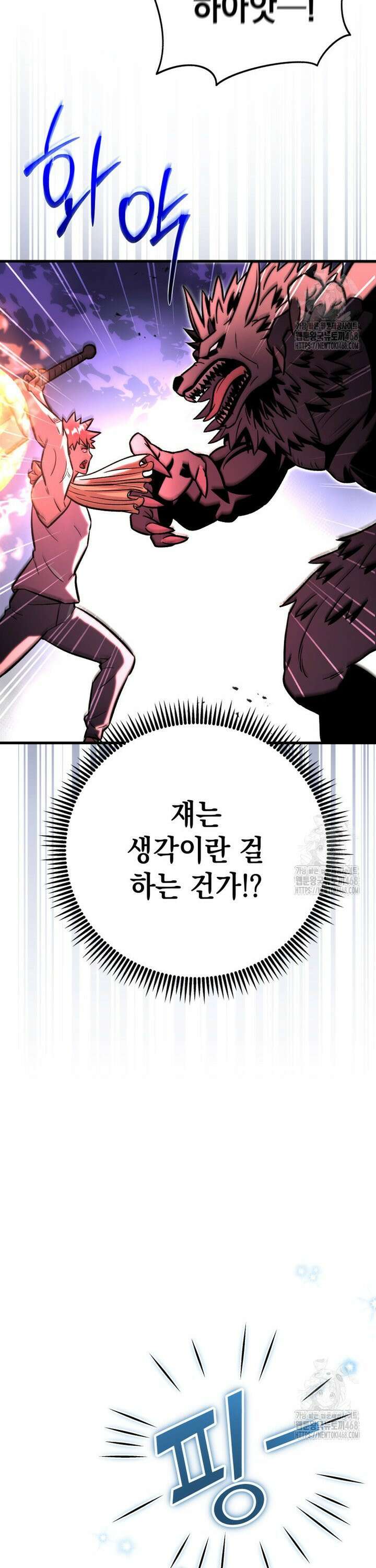마력이 0.06인 내가 스킬레벨만으로 최강 헌터가 되어 새총의 위대함 11화 23