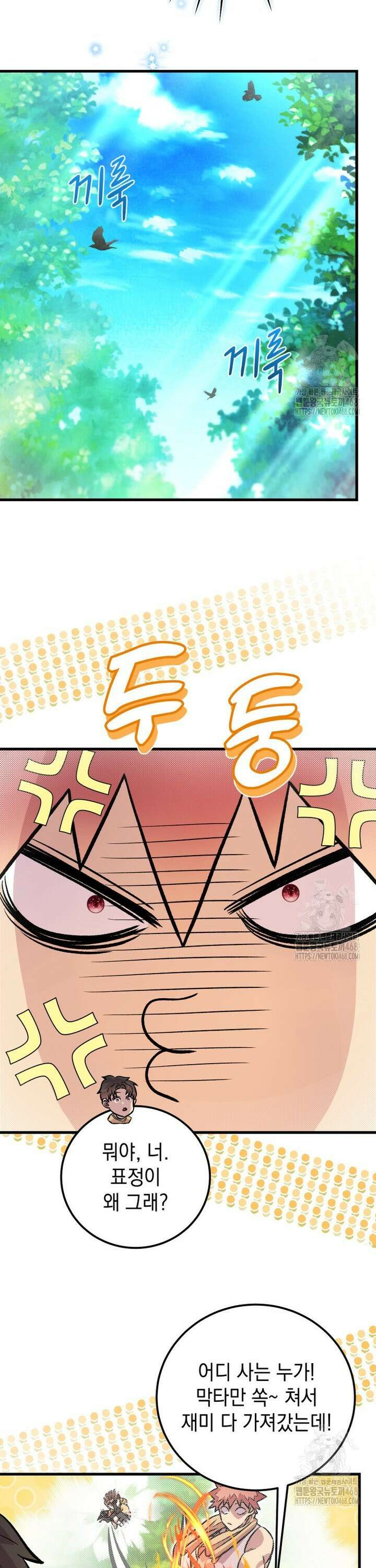마력이 0.06인 내가 스킬레벨만으로 최강 헌터가 되어 새총의 위대함 11화 24