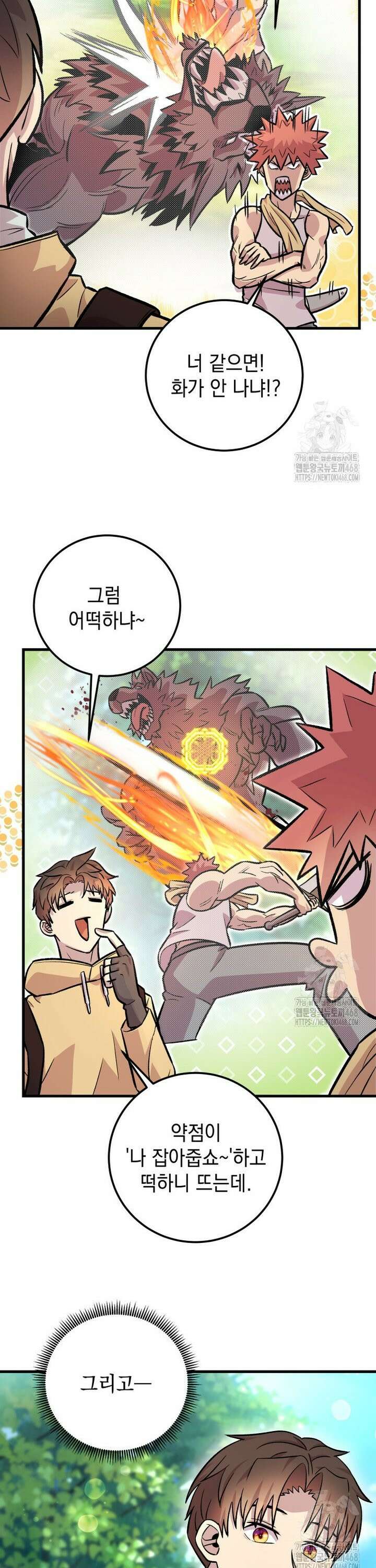 마력이 0.06인 내가 스킬레벨만으로 최강 헌터가 되어 새총의 위대함 11화 25