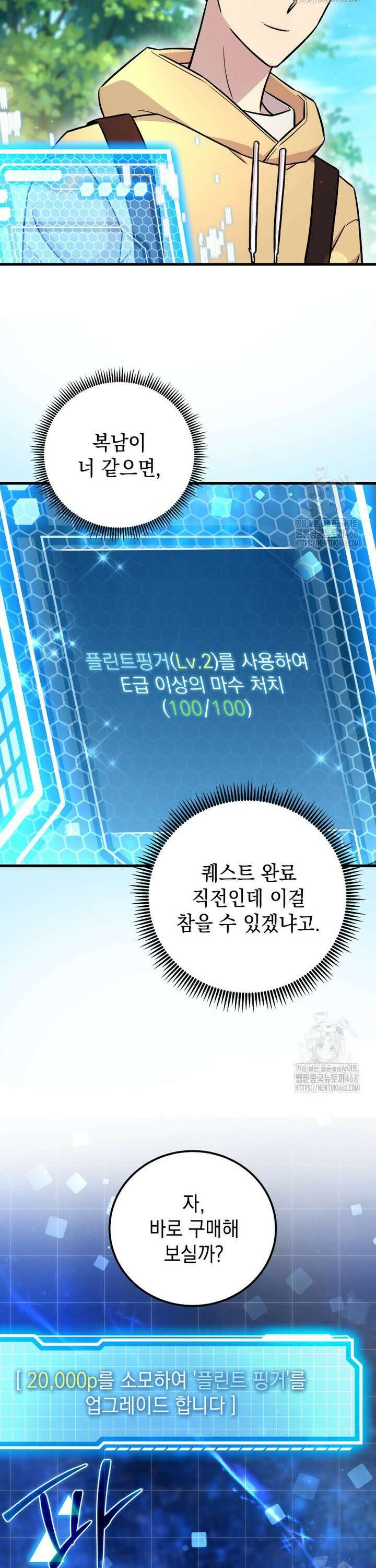 마력이 0.06인 내가 스킬레벨만으로 최강 헌터가 되어 새총의 위대함 11화 26