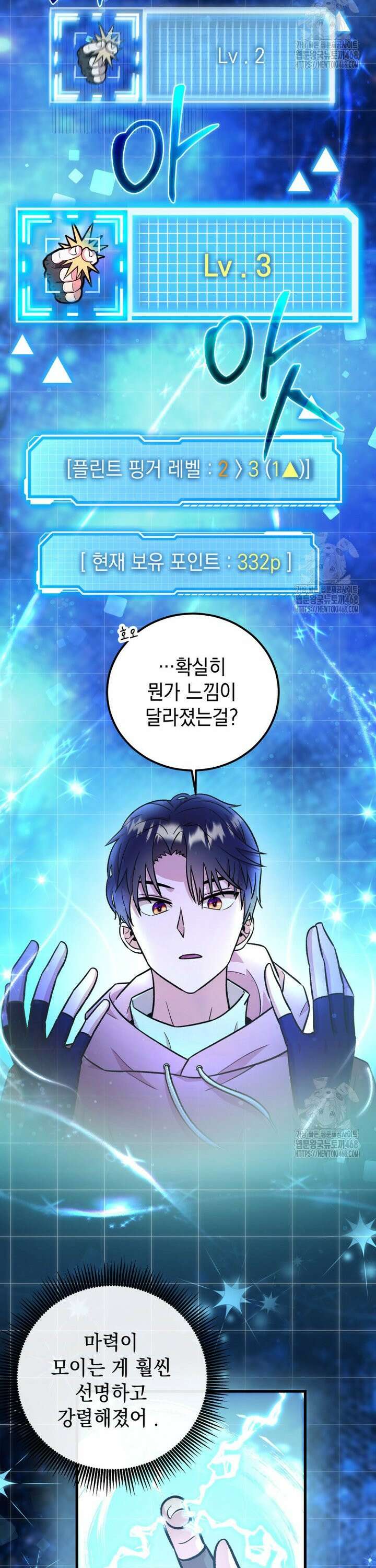 마력이 0.06인 내가 스킬레벨만으로 최강 헌터가 되어 새총의 위대함 11화 27
