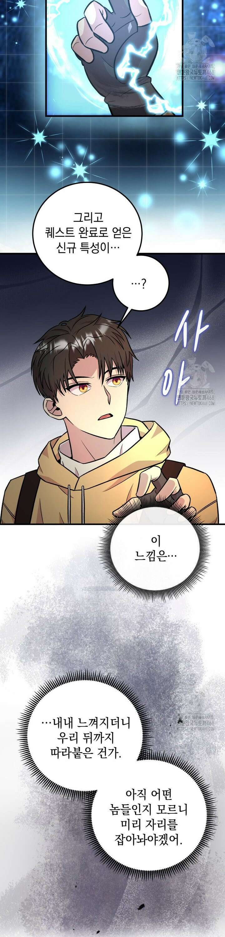 마력이 0.06인 내가 스킬레벨만으로 최강 헌터가 되어 새총의 위대함 11화 28