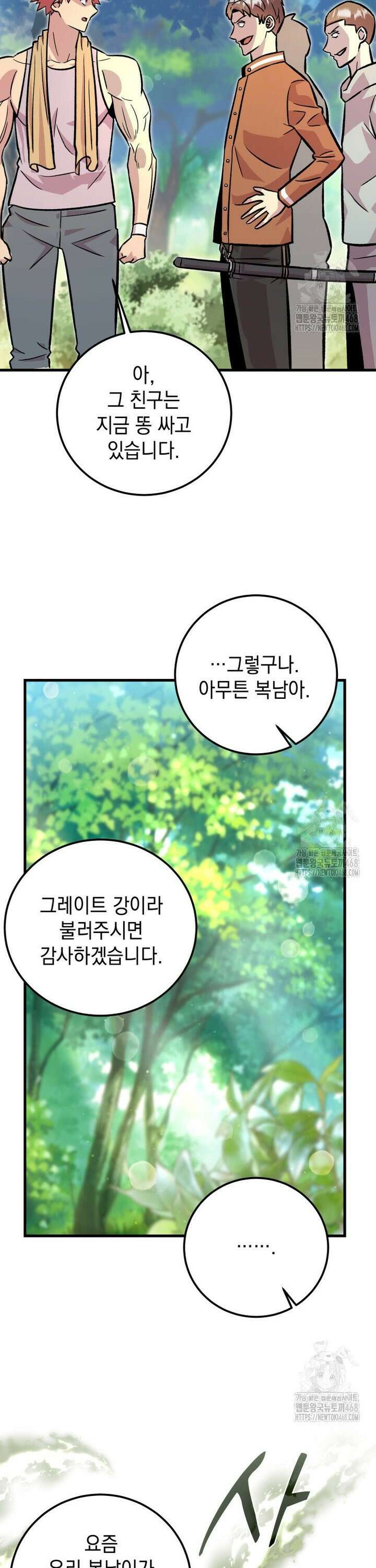 마력이 0.06인 내가 스킬레벨만으로 최강 헌터가 되어 새총의 위대함 11화 31