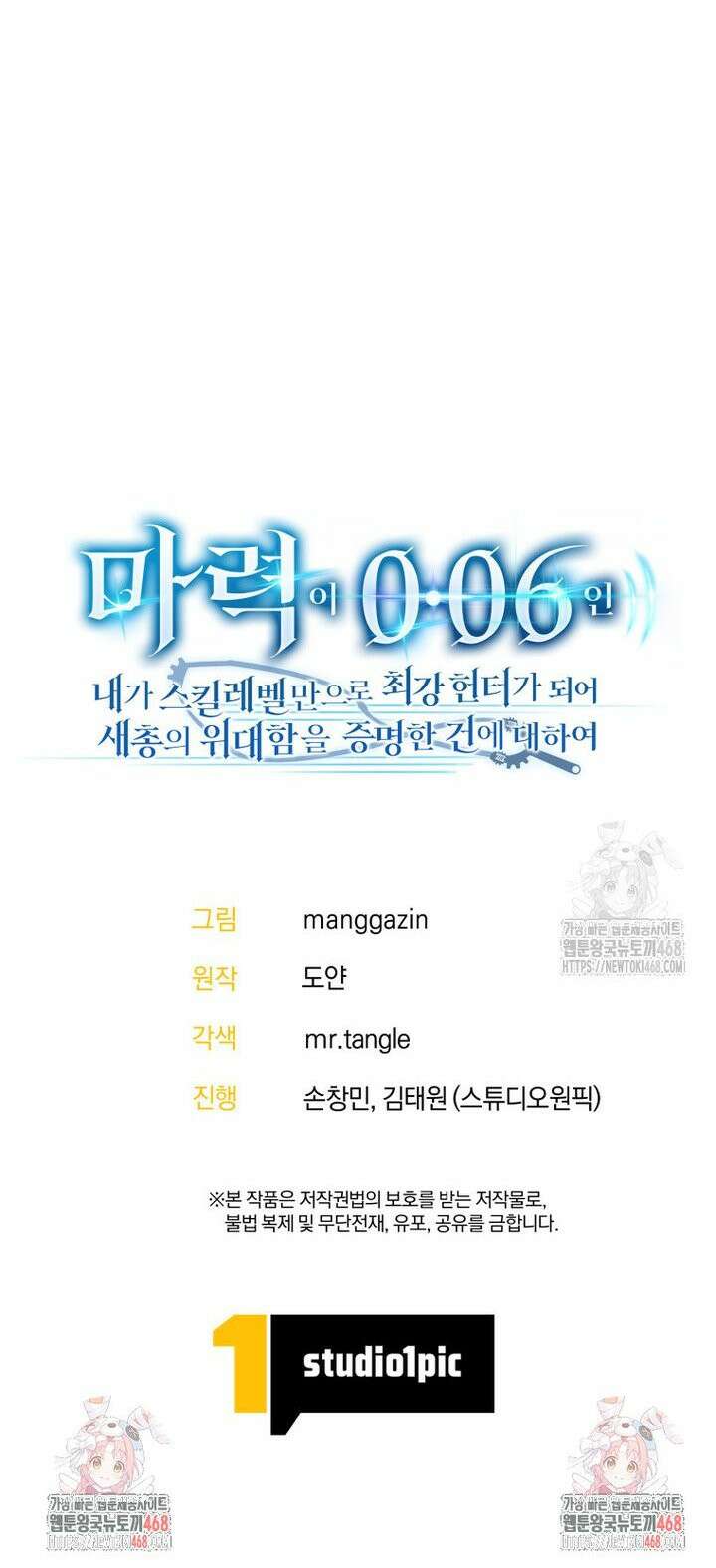 마력이 0.06인 내가 스킬레벨만으로 최강 헌터가 되어 새총의 위대함 11화 42