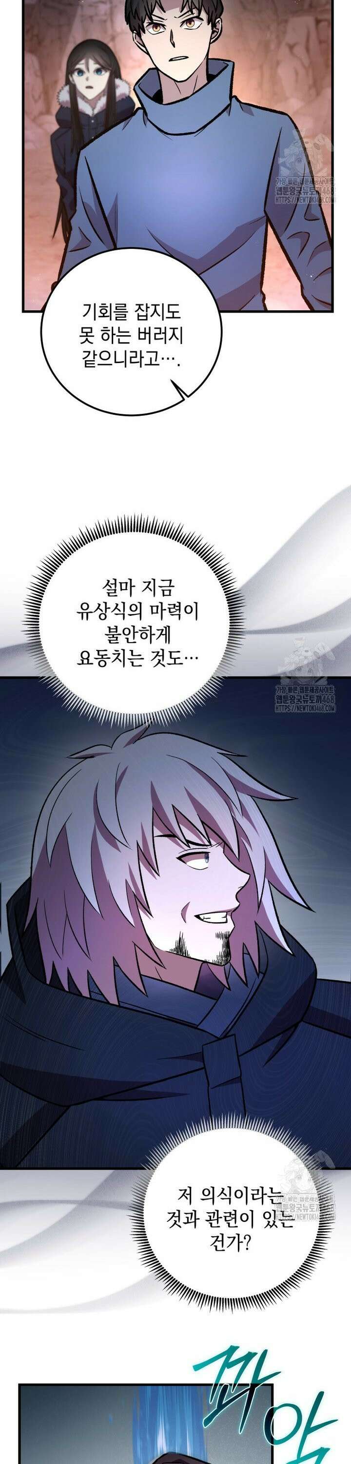 마력이 0.06인 내가 스킬레벨만으로 최강 헌터가 되어 새총의 위대함 20화 21