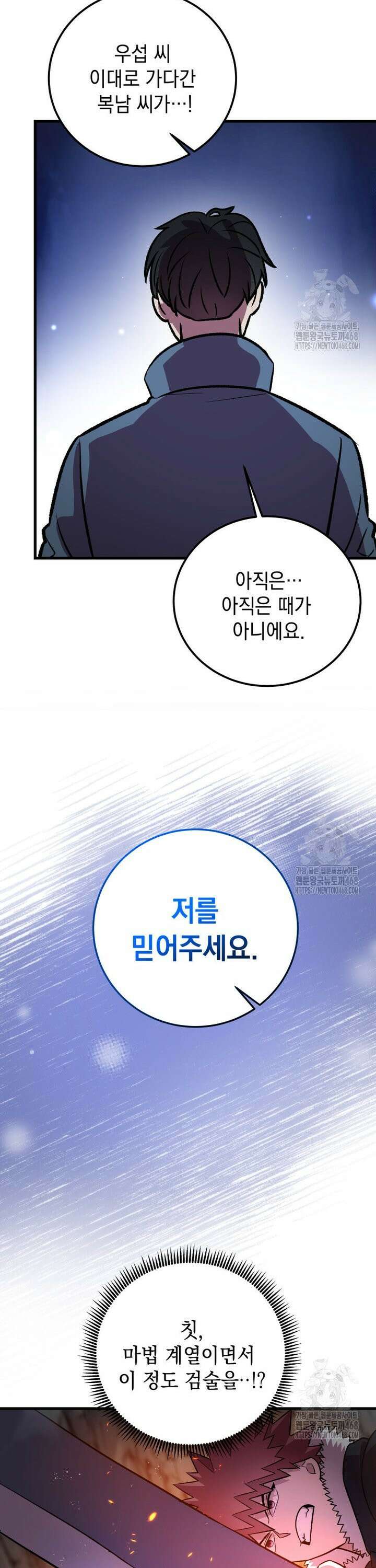마력이 0.06인 내가 스킬레벨만으로 최강 헌터가 되어 새총의 위대함 20화 23