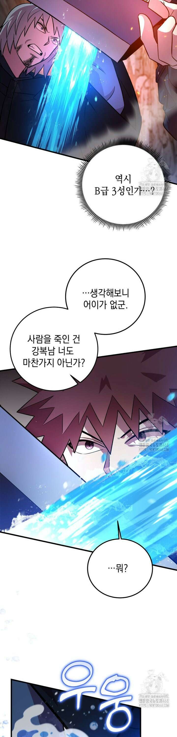 마력이 0.06인 내가 스킬레벨만으로 최강 헌터가 되어 새총의 위대함 20화 24