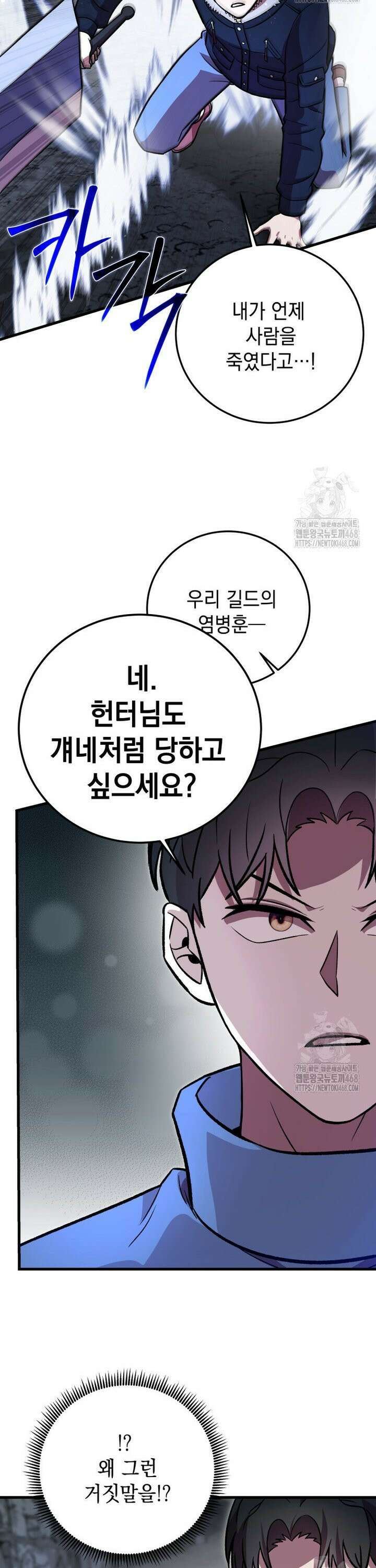 마력이 0.06인 내가 스킬레벨만으로 최강 헌터가 되어 새총의 위대함 20화 26