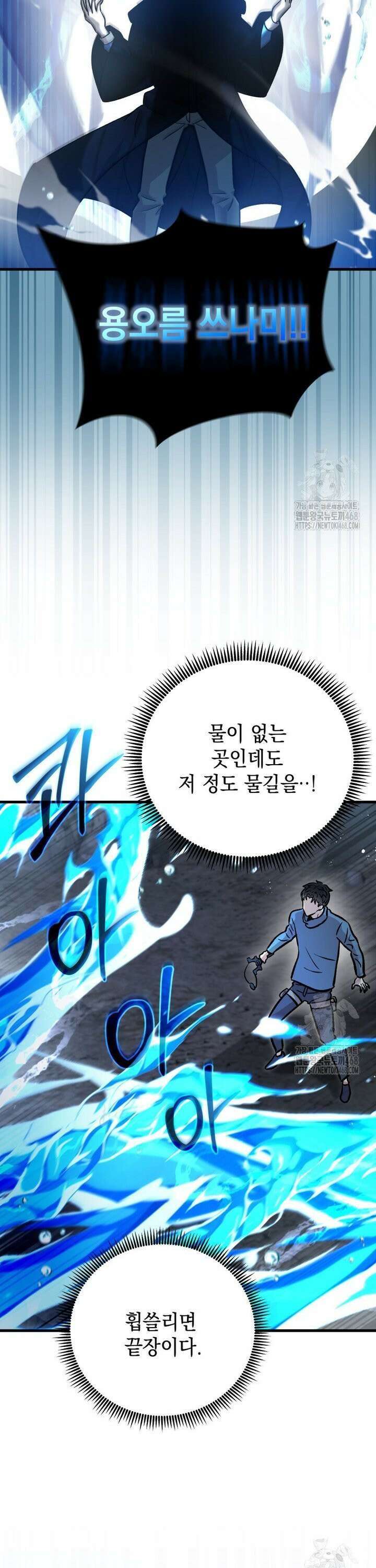 마력이 0.06인 내가 스킬레벨만으로 최강 헌터가 되어 새총의 위대함 20화 34