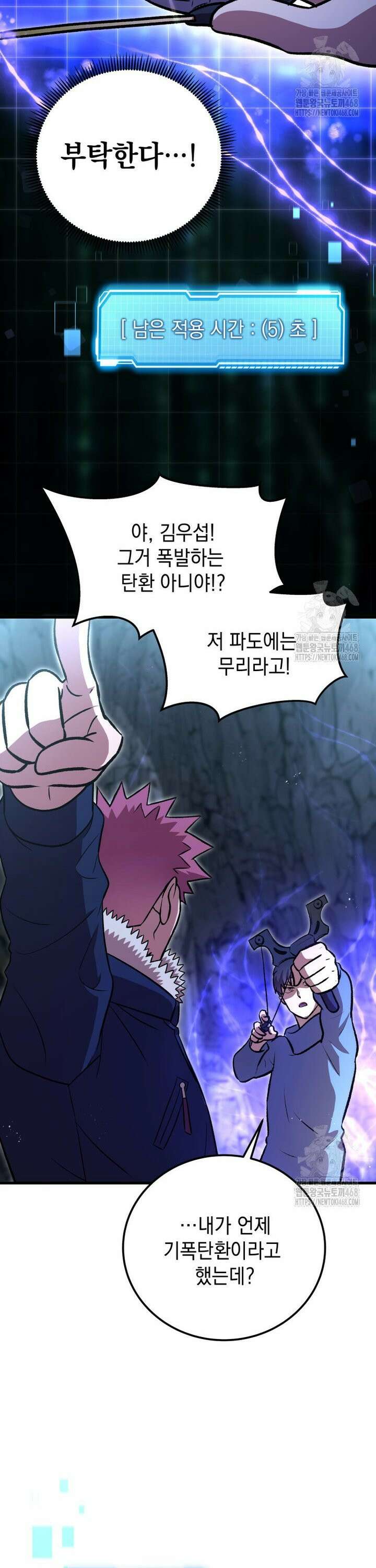 마력이 0.06인 내가 스킬레벨만으로 최강 헌터가 되어 새총의 위대함 20화 36