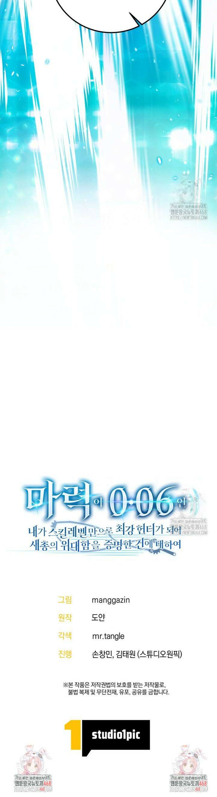 마력이 0.06인 내가 스킬레벨만으로 최강 헌터가 되어 새총의 위대함 20화 40