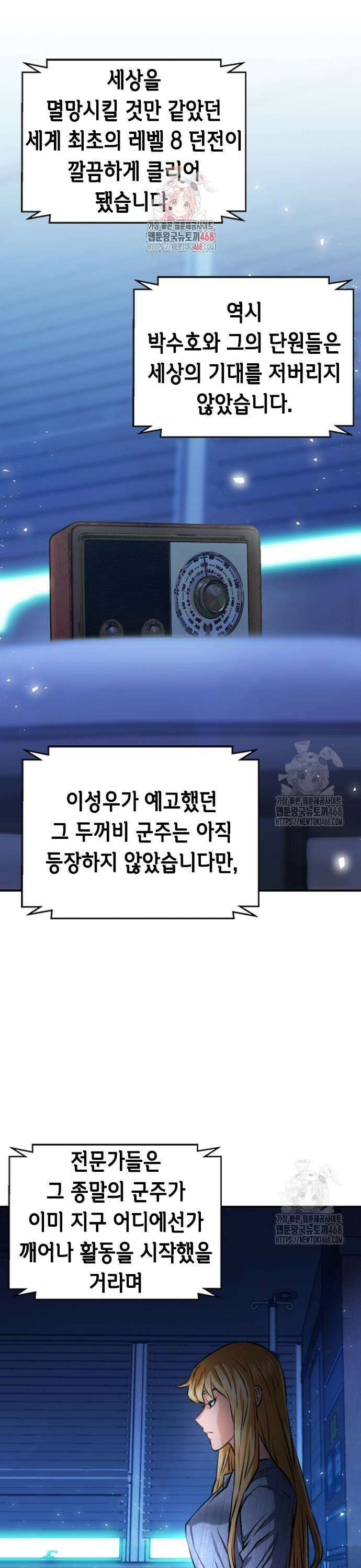 서울역 드루이드 188화 1