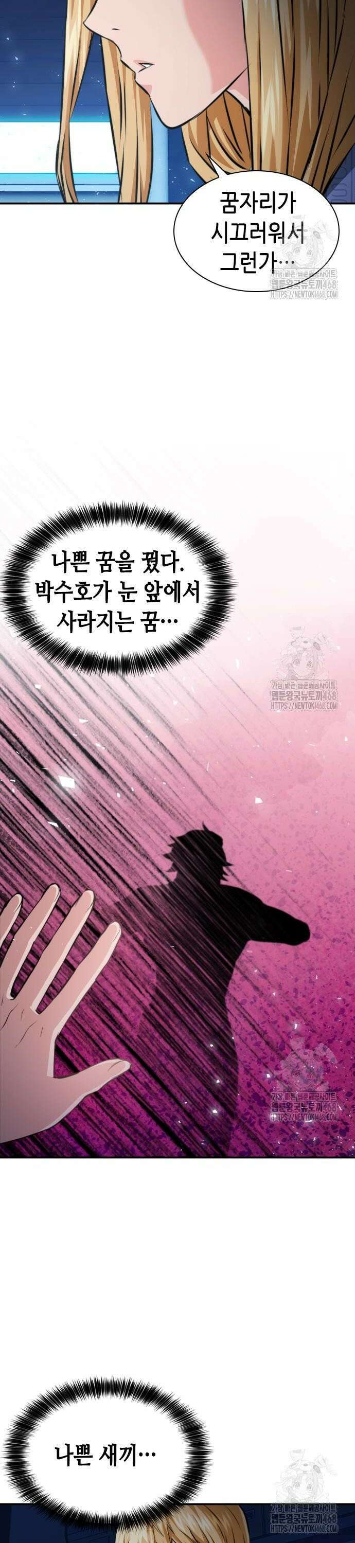 서울역 드루이드 188화 4