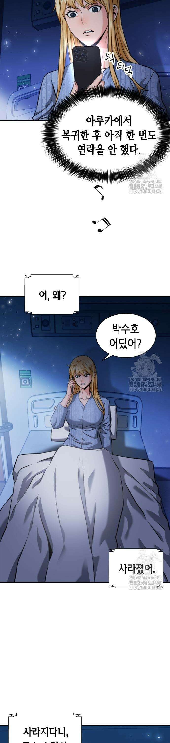 서울역 드루이드 188화 5