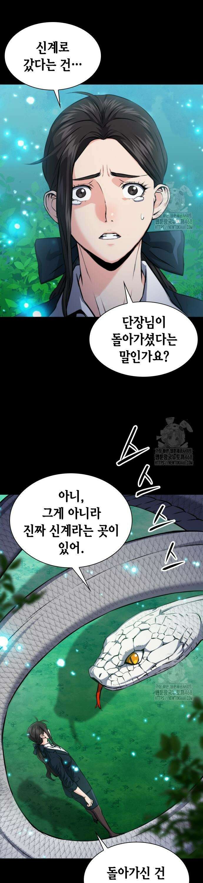 서울역 드루이드 188화 9