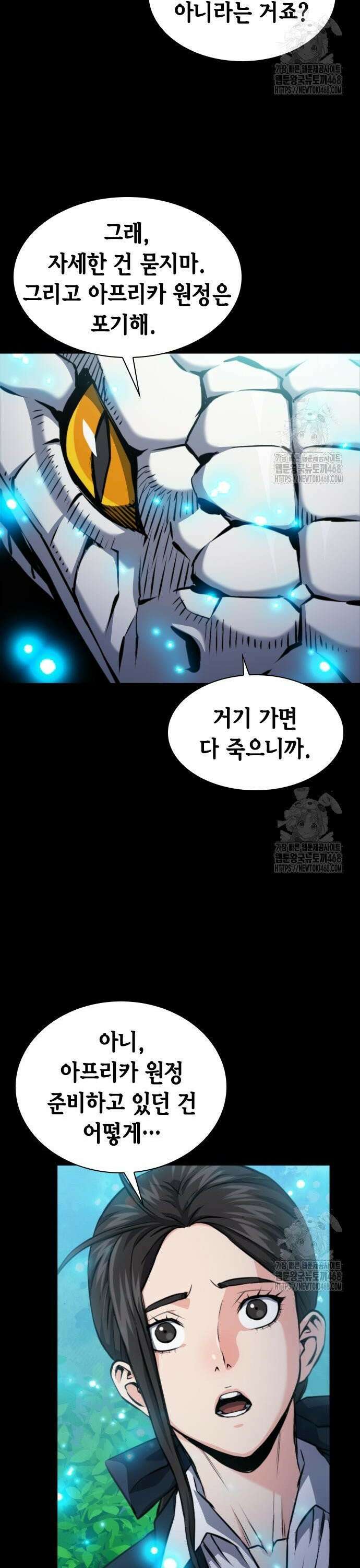 서울역 드루이드 188화 10