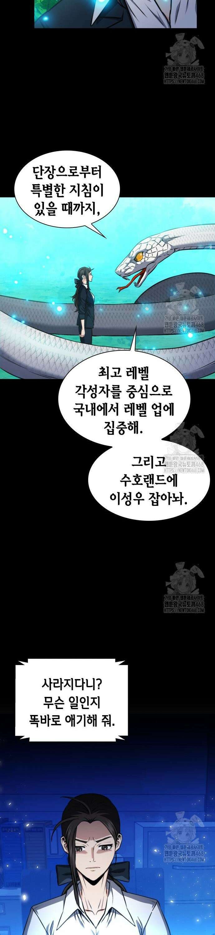 서울역 드루이드 188화 11