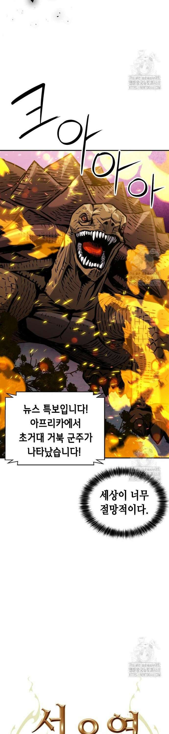 서울역 드루이드 188화 15