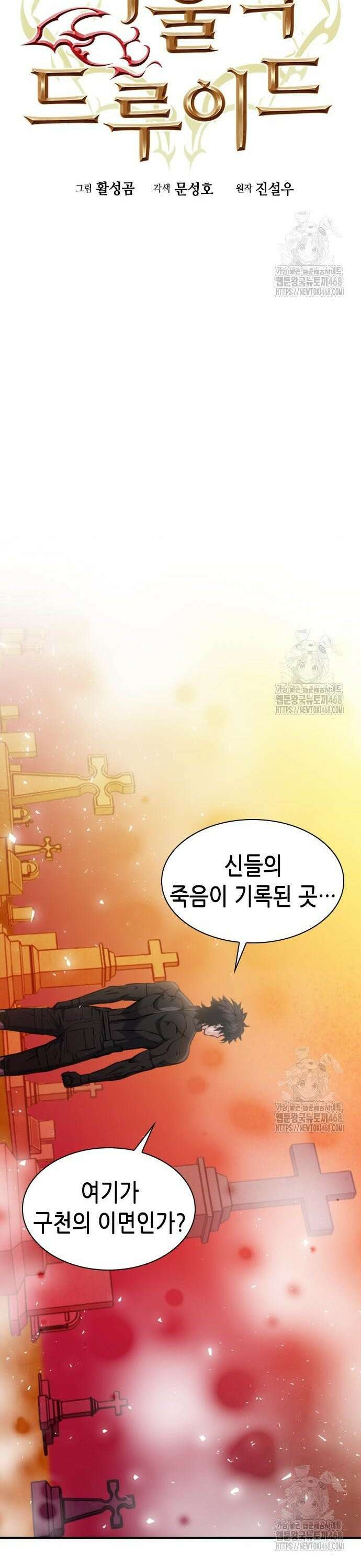 서울역 드루이드 188화 16