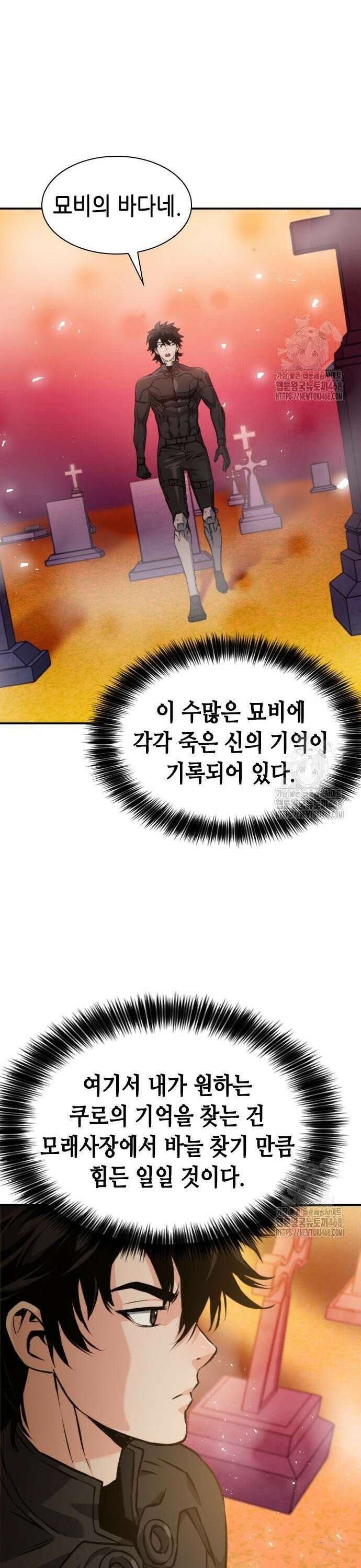 서울역 드루이드 188화 17