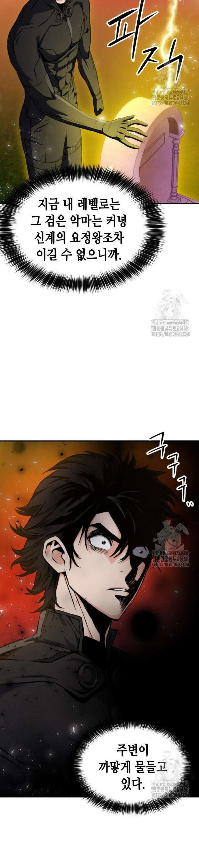 서울역 드루이드 188화 19