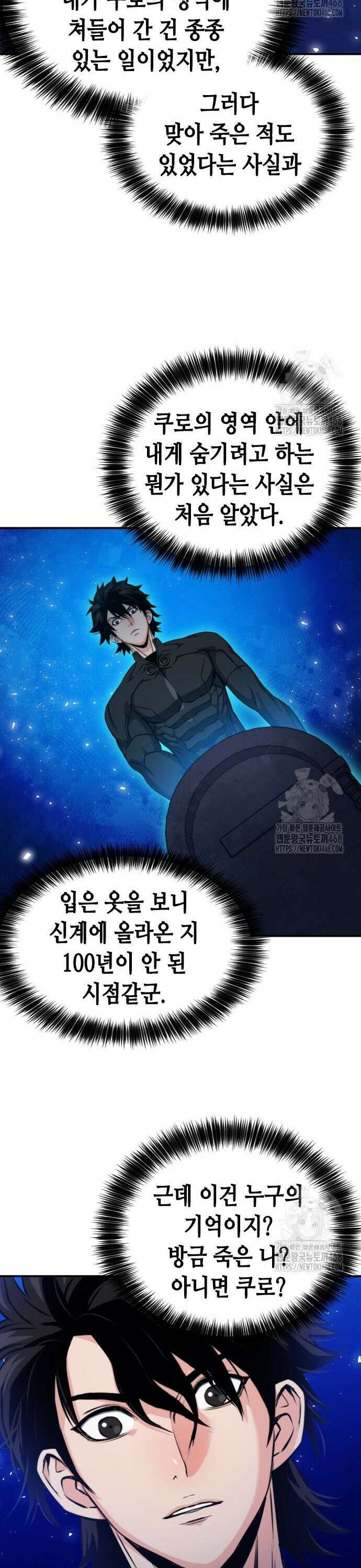 서울역 드루이드 188화 26
