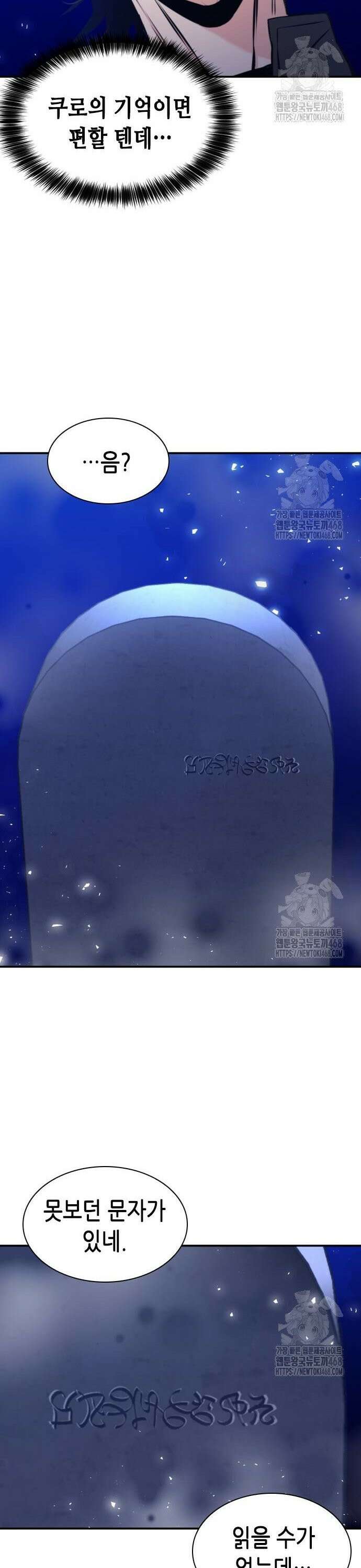 서울역 드루이드 188화 27