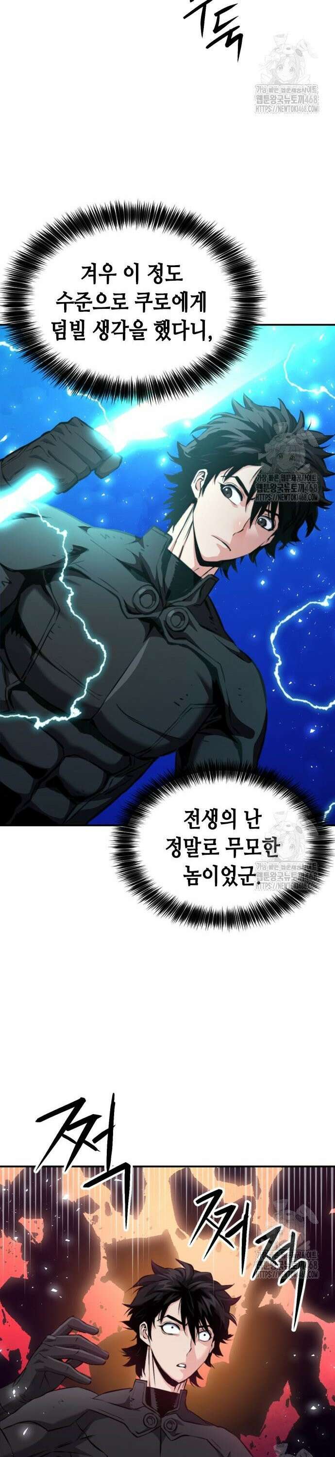 서울역 드루이드 188화 32