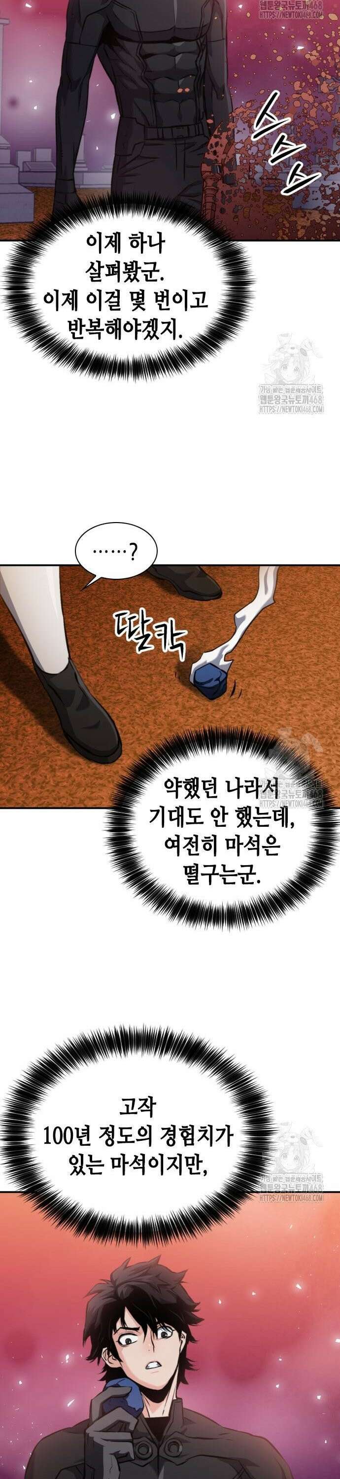 서울역 드루이드 188화 34