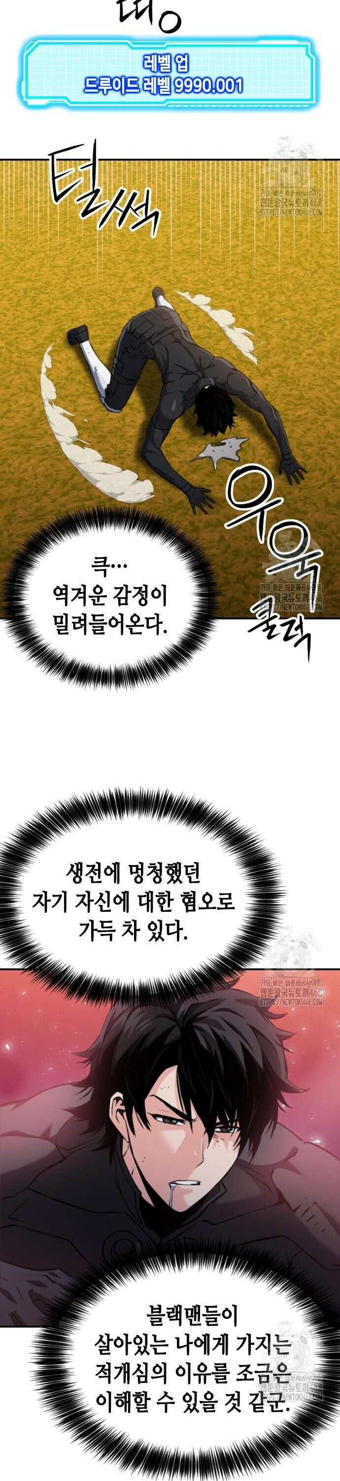 서울역 드루이드 188화 36