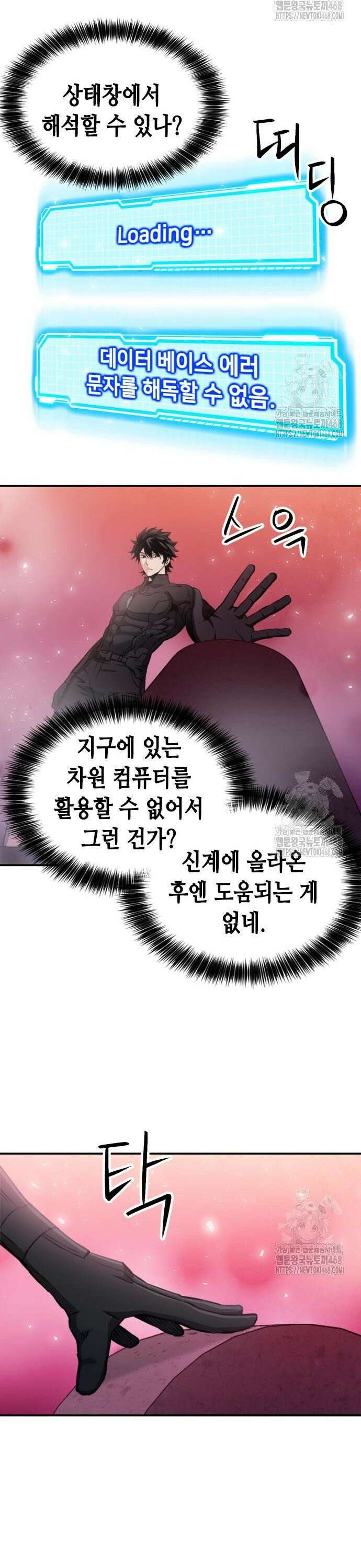 서울역 드루이드 188화 38