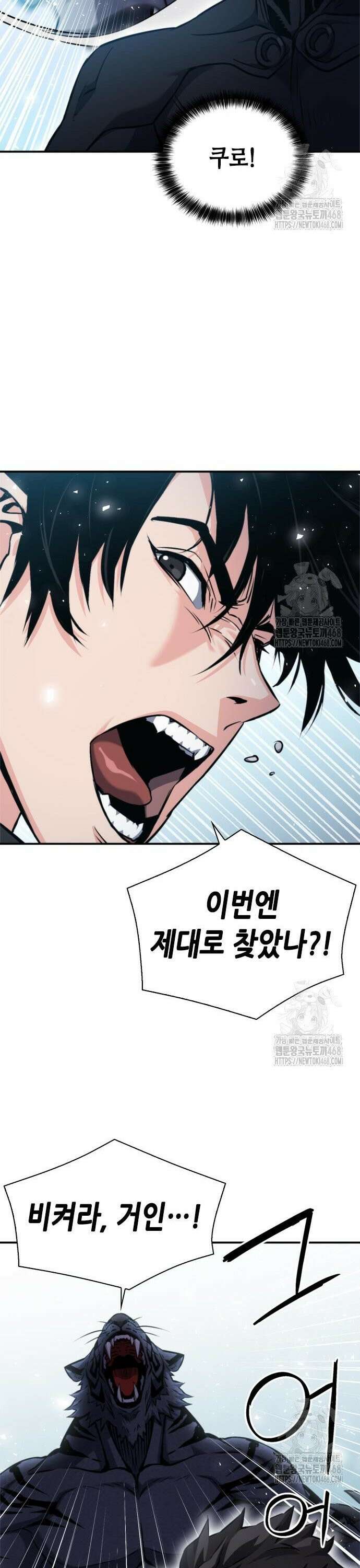 서울역 드루이드 188화 40